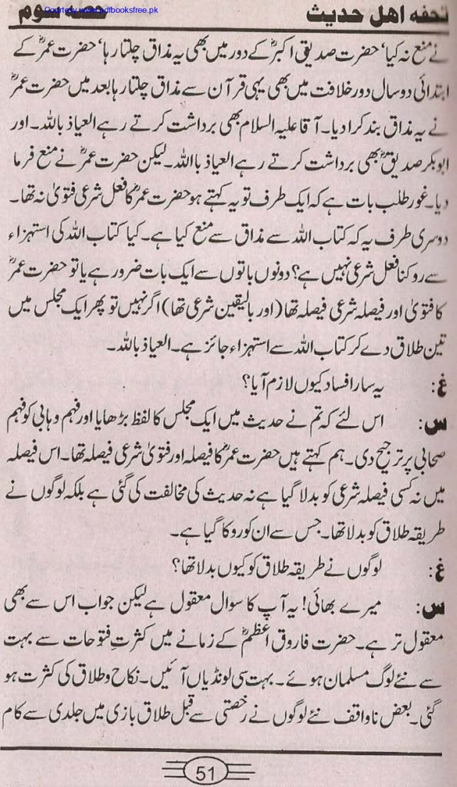Tohfa-e-Ahl-e-hadith-volume3_page-0049