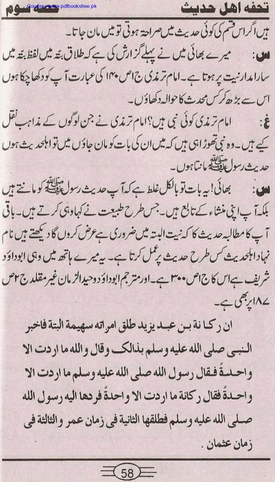 Tohfa-e-Ahl-e-hadith-volume3_page-0056