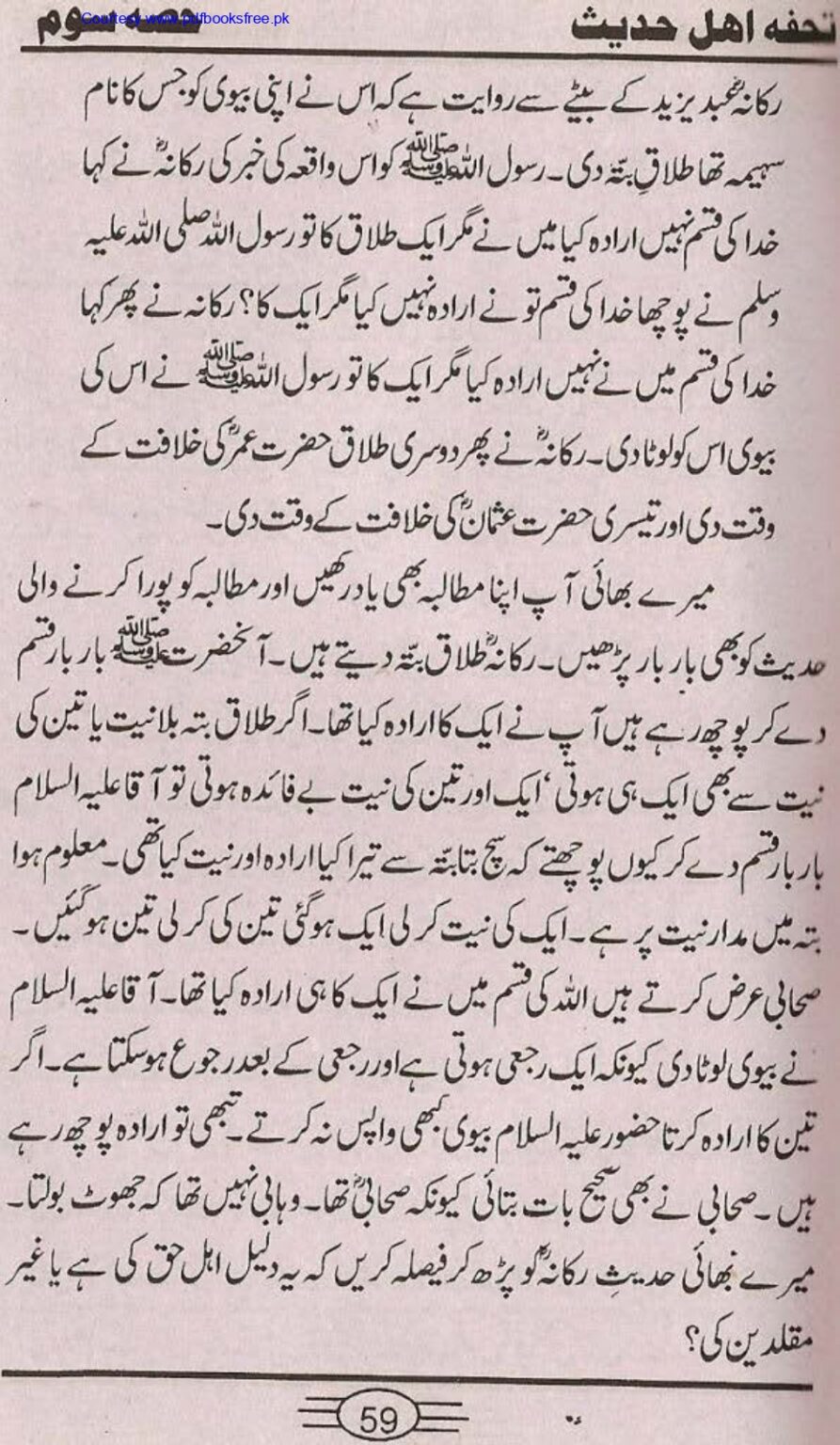 Tohfa-e-Ahl-e-hadith-volume3_page-0057