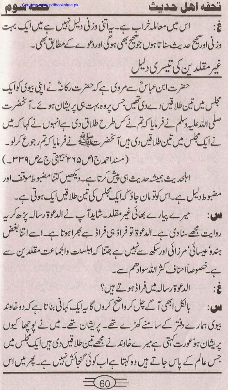 Tohfa-e-Ahl-e-hadith-volume3_page-0058