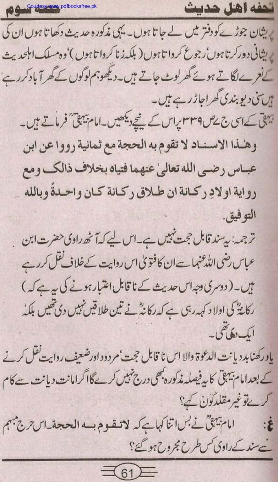 Tohfa-e-Ahl-e-hadith-volume3_page-0059