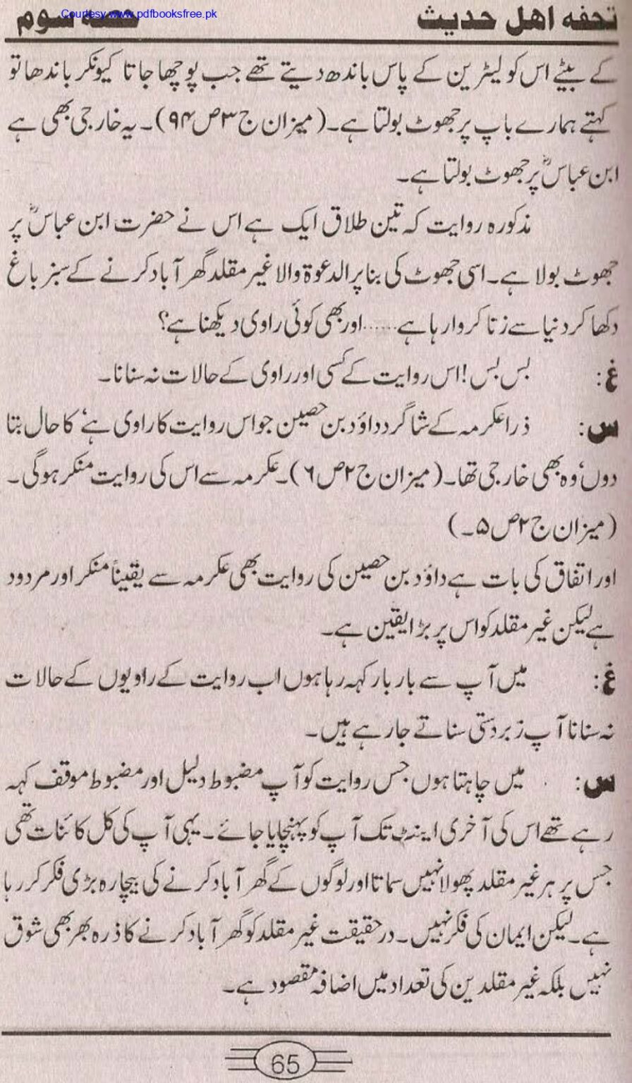 Tohfa-e-Ahl-e-hadith-volume3_page-0063