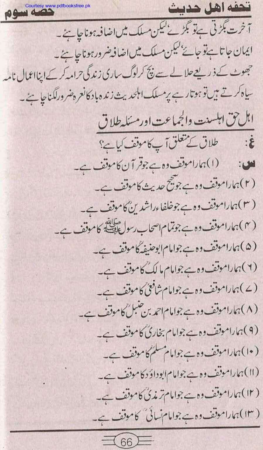 Tohfa-e-Ahl-e-hadith-volume3_page-0064