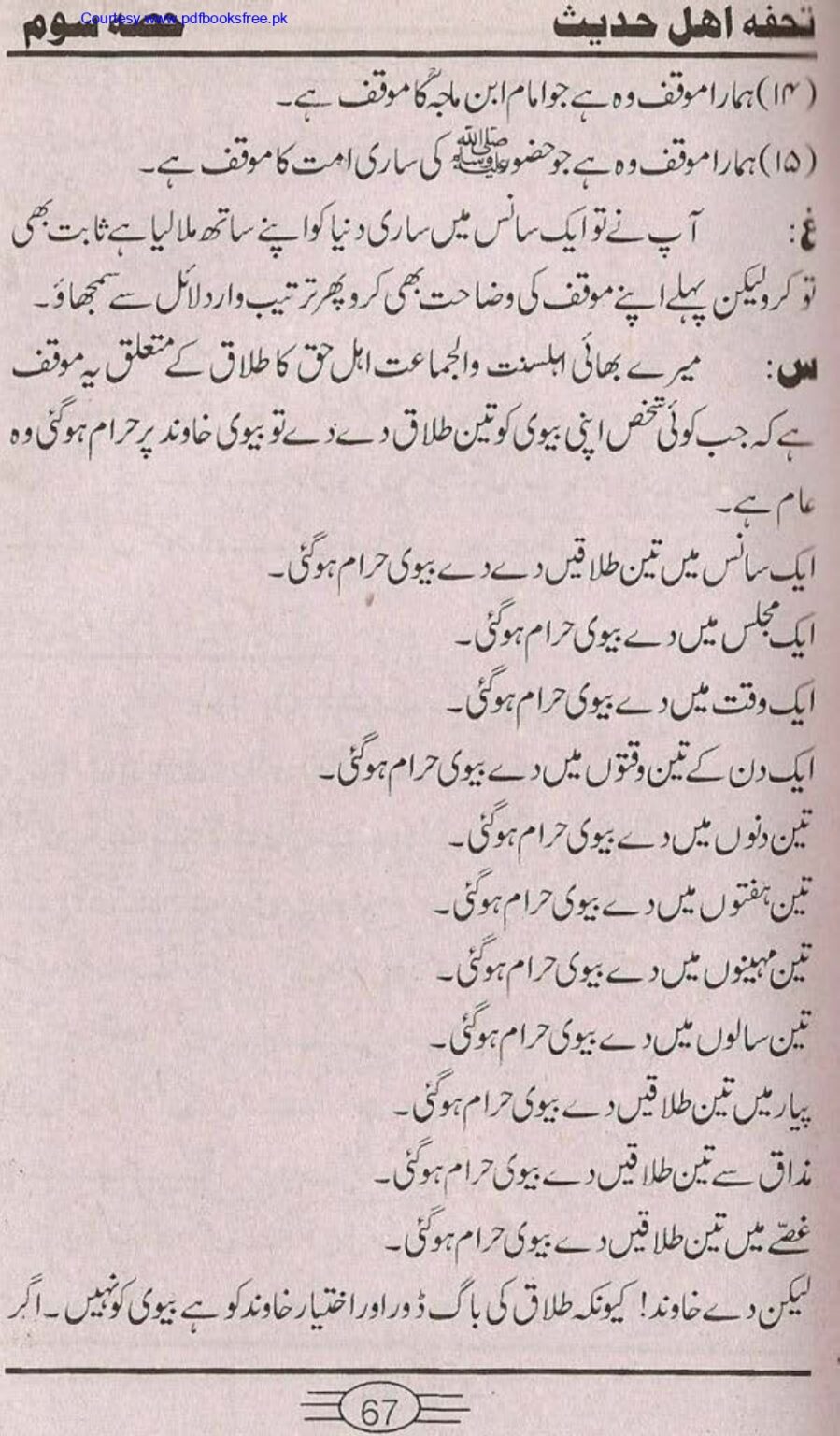 Tohfa-e-Ahl-e-hadith-volume3_page-0065