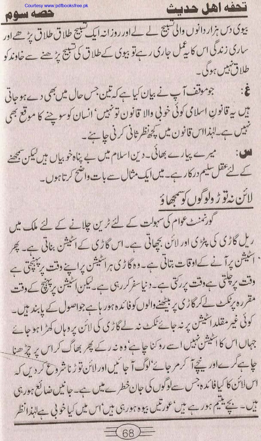 Tohfa-e-Ahl-e-hadith-volume3_page-0066