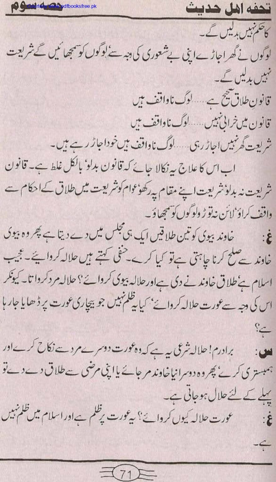 Tohfa-e-Ahl-e-hadith-volume3_page-0069