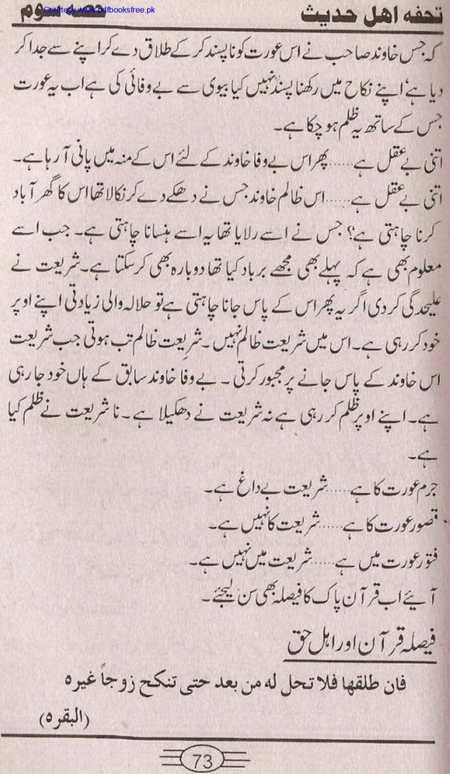 Tohfa-e-Ahl-e-hadith-volume3_page-0071
