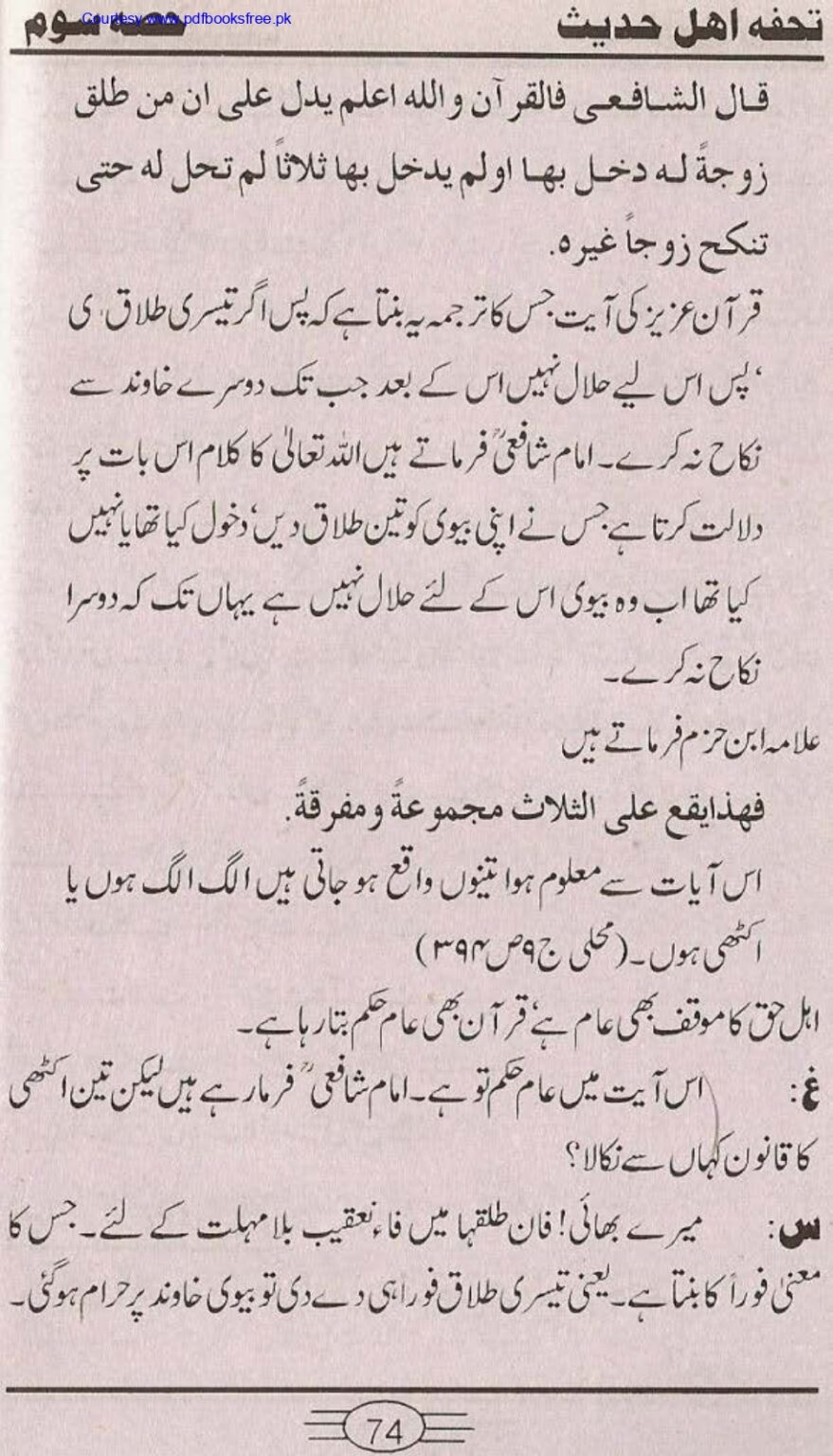 Tohfa-e-Ahl-e-hadith-volume3_page-0072