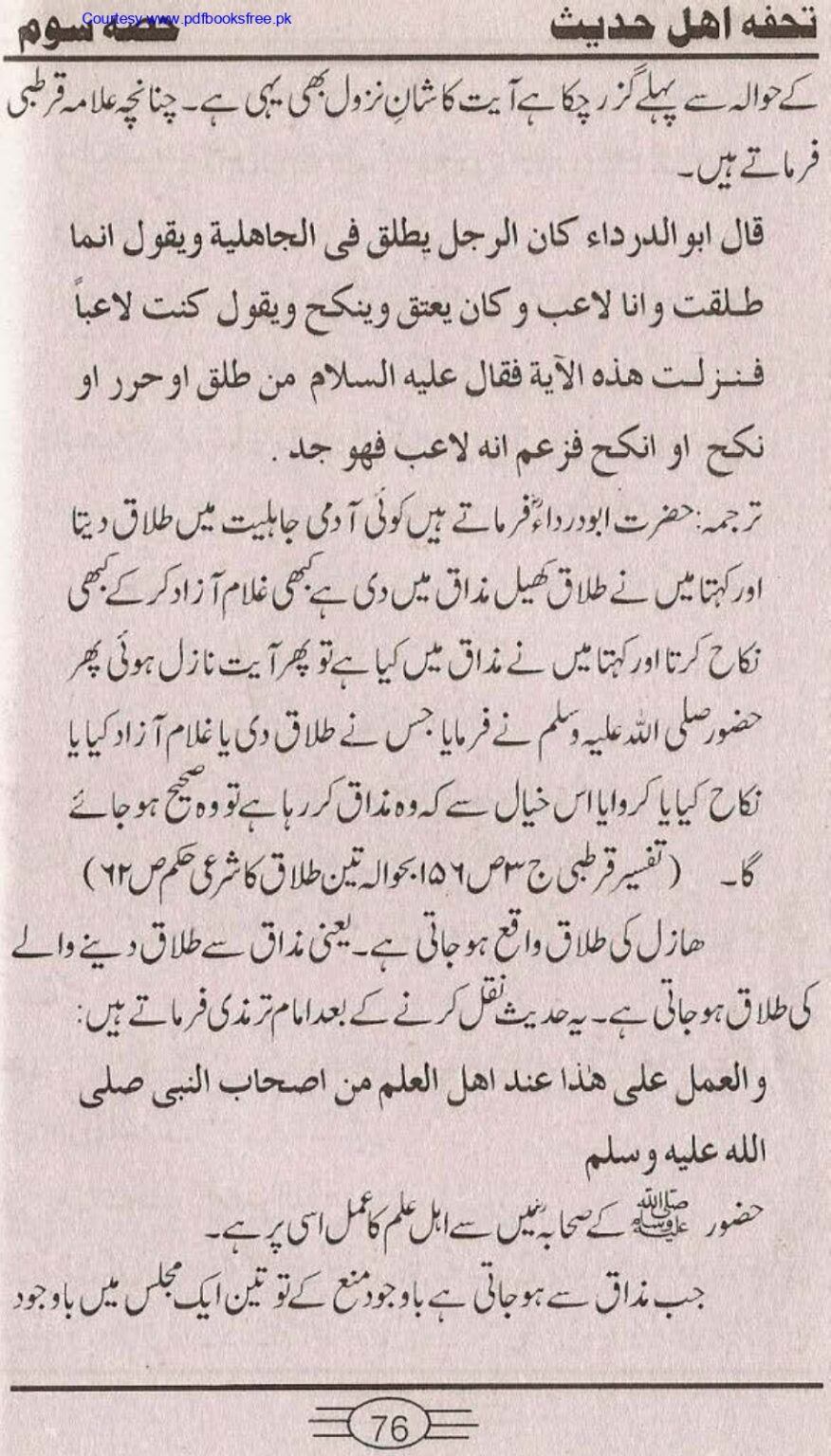 Tohfa-e-Ahl-e-hadith-volume3_page-0074
