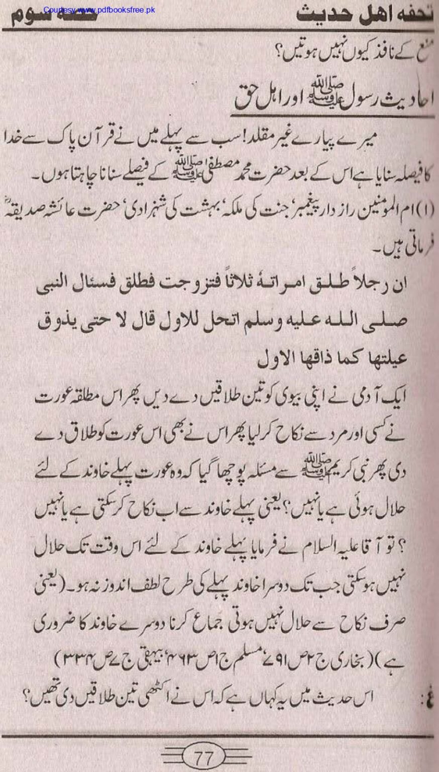 Tohfa-e-Ahl-e-hadith-volume3_page-0075