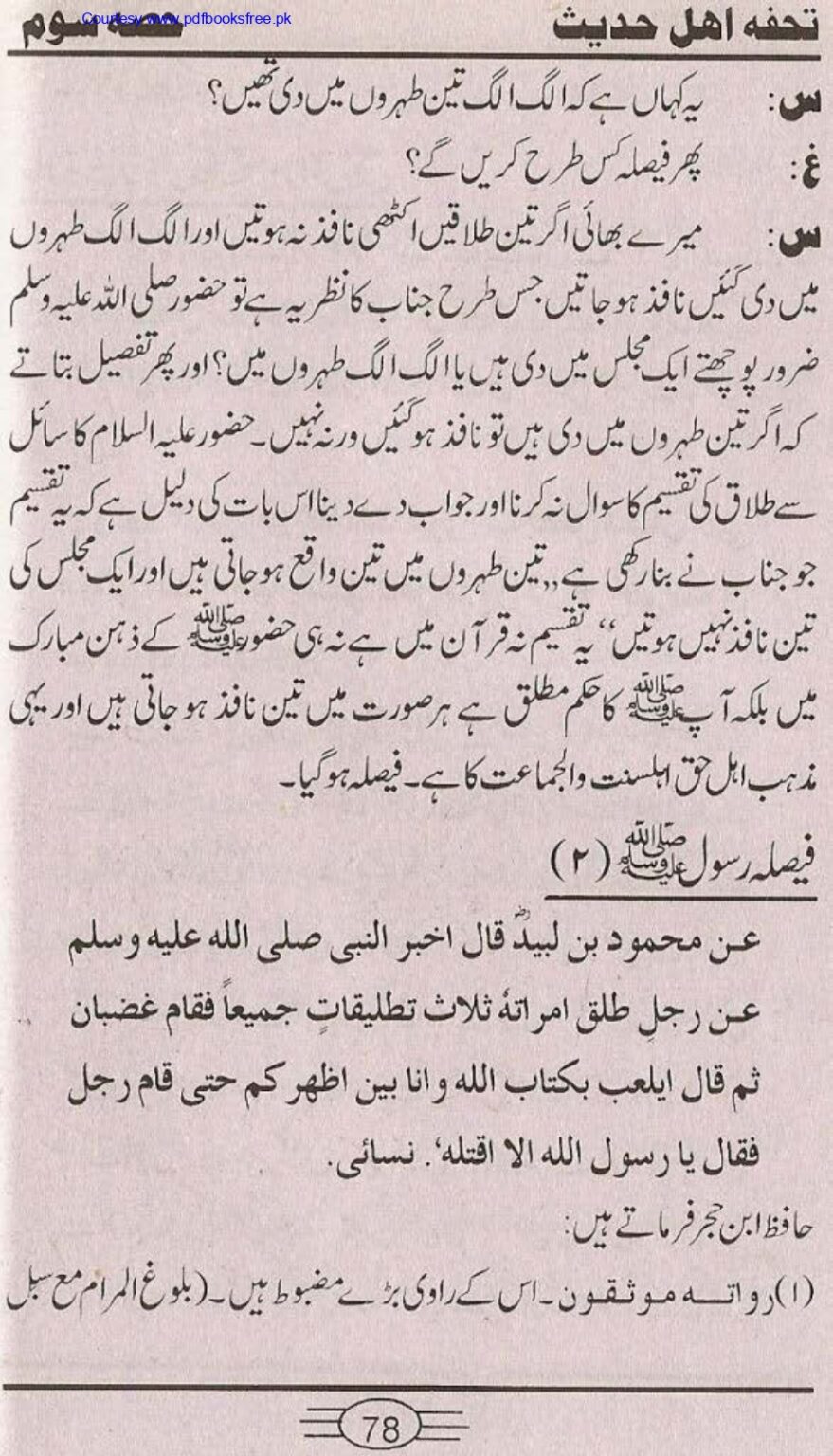 Tohfa-e-Ahl-e-hadith-volume3_page-0076