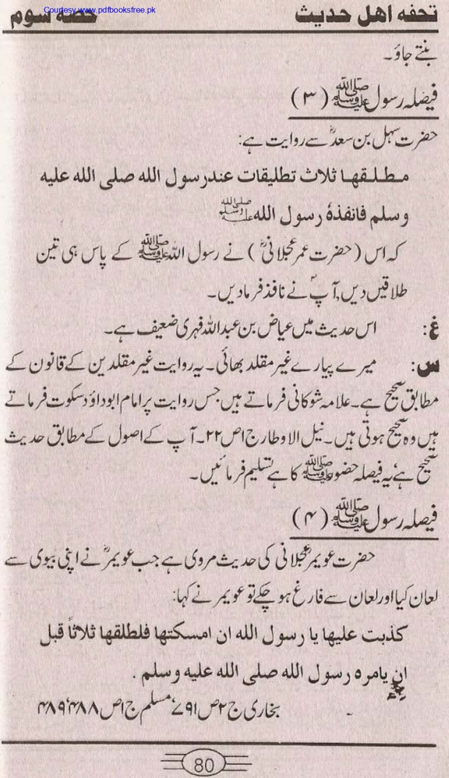 Tohfa-e-Ahl-e-hadith-volume3_page-0078