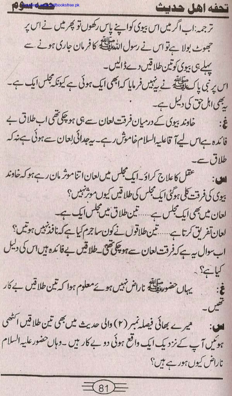Tohfa-e-Ahl-e-hadith-volume3_page-0079