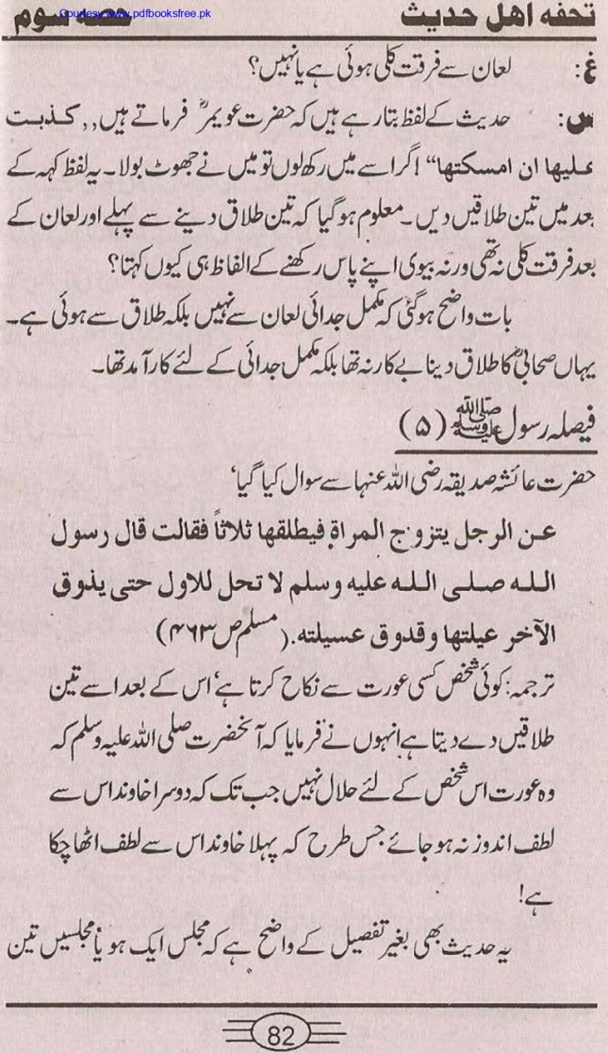 Tohfa-e-Ahl-e-hadith-volume3_page-0080