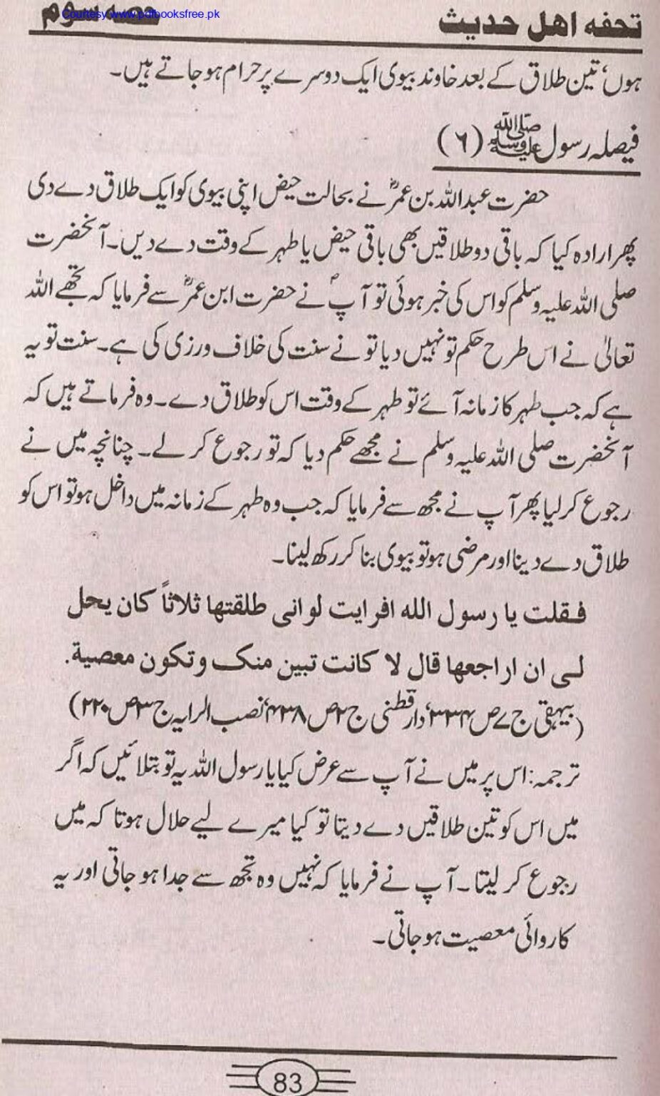 Tohfa-e-Ahl-e-hadith-volume3_page-0081
