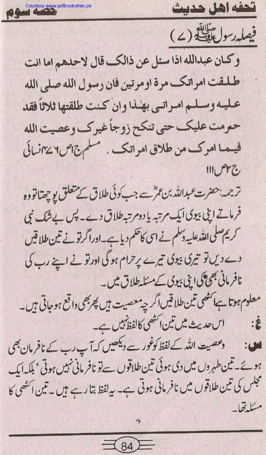 Tohfa-e-Ahl-e-hadith-volume3_page-0082