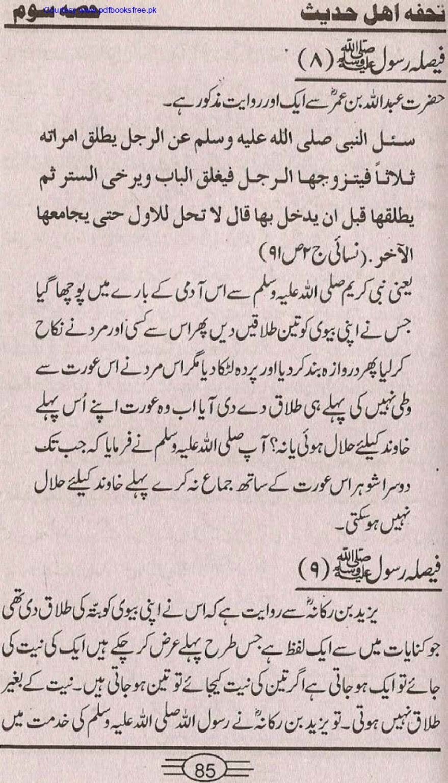 Tohfa-e-Ahl-e-hadith-volume3_page-0083