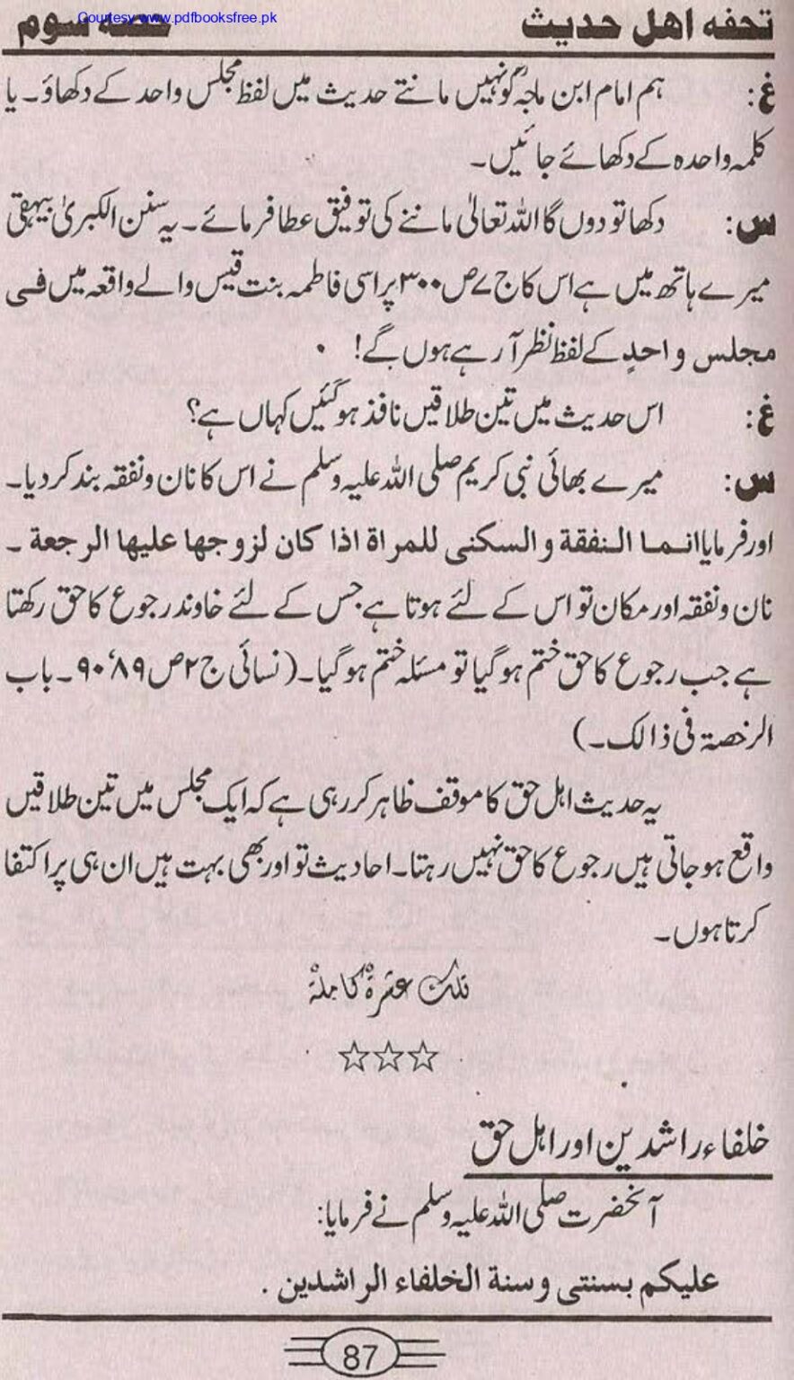 Tohfa-e-Ahl-e-hadith-volume3_page-0085