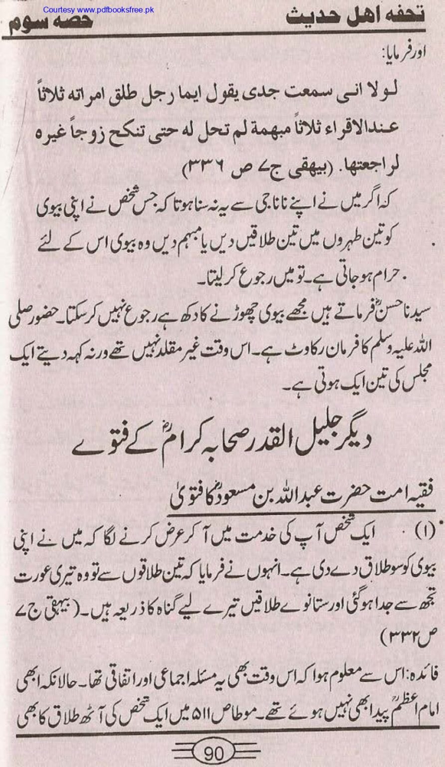 Tohfa-e-Ahl-e-hadith-volume3_page-0088