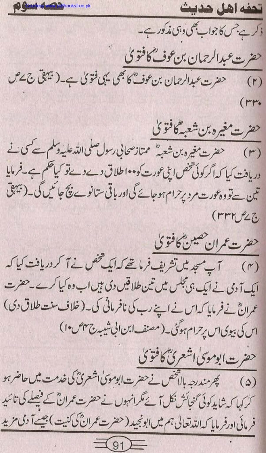 Tohfa-e-Ahl-e-hadith-volume3_page-0089