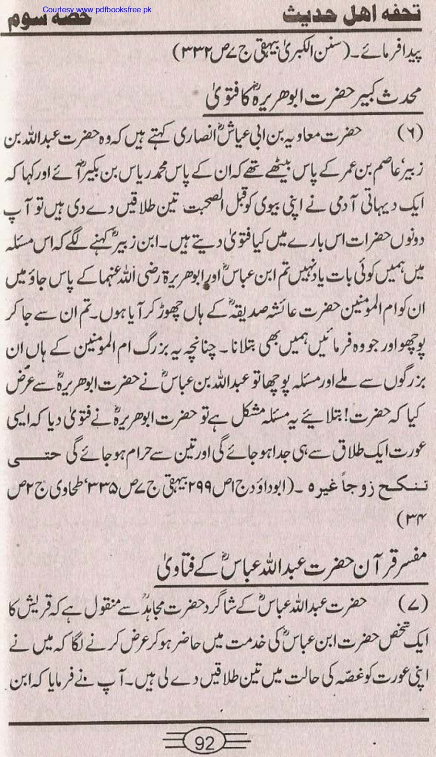 Tohfa-e-Ahl-e-hadith-volume3_page-0090