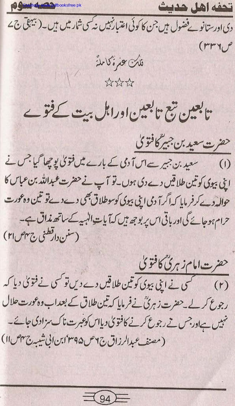 Tohfa-e-Ahl-e-hadith-volume3_page-0092