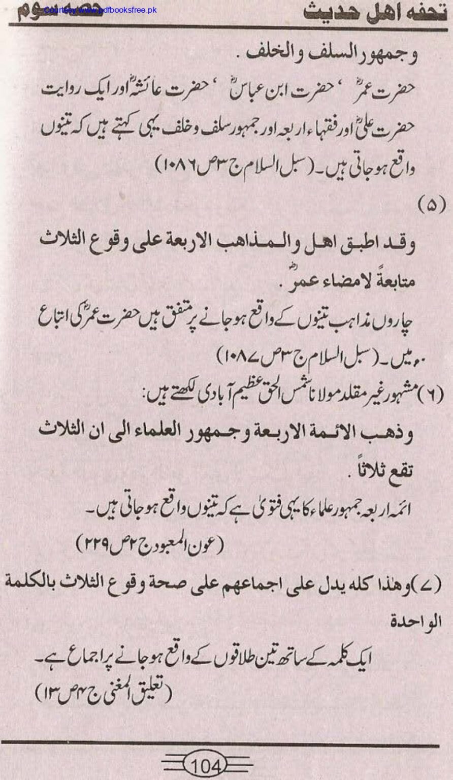 Tohfa-e-Ahl-e-hadith-volume3_page-0102