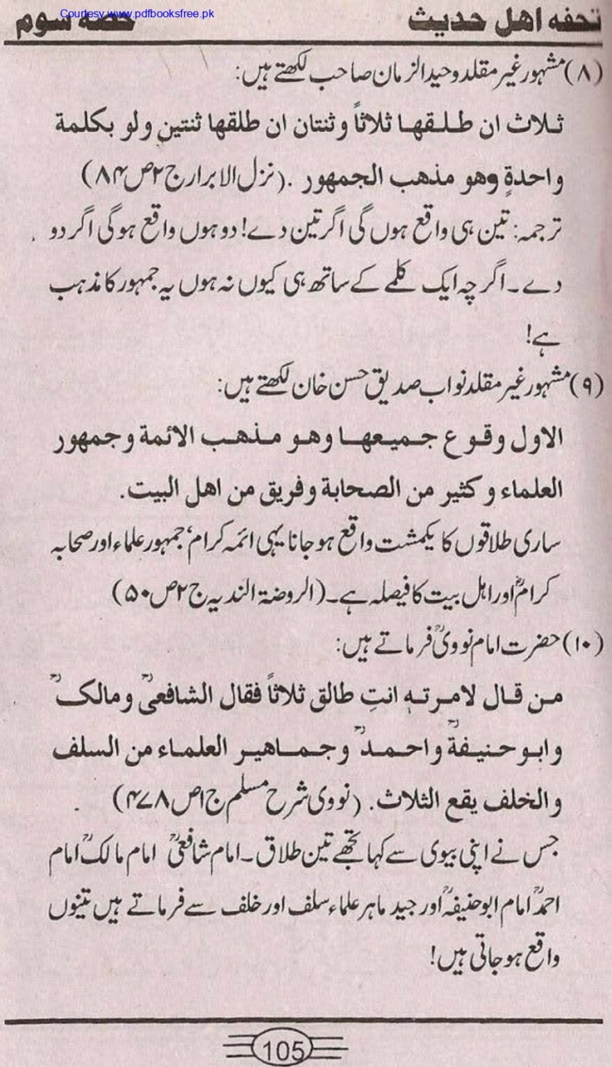 Tohfa-e-Ahl-e-hadith-volume3_page-0103