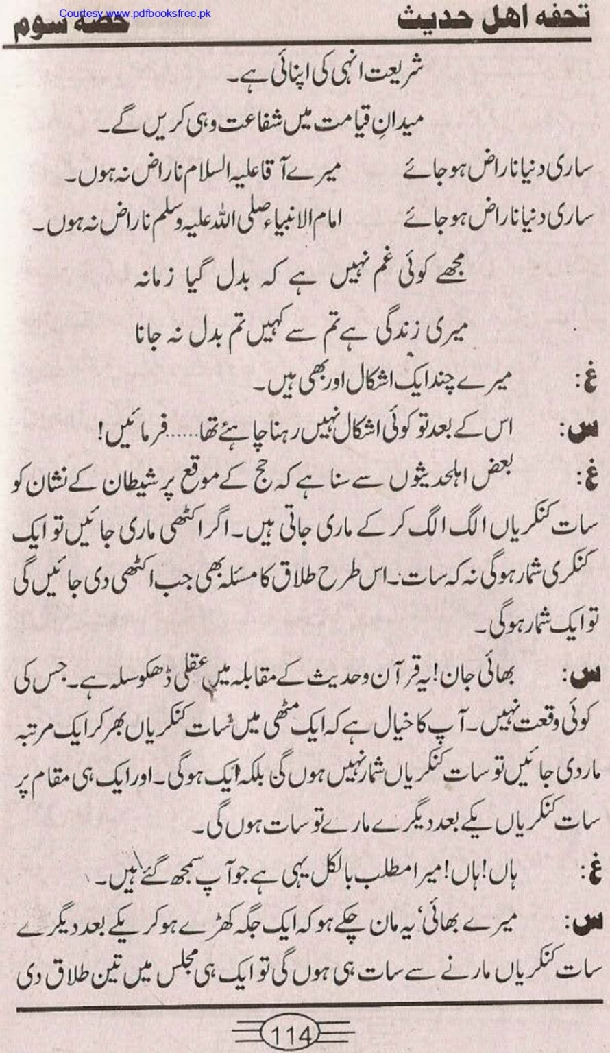 Tohfa-e-Ahl-e-hadith-volume3_page-0112