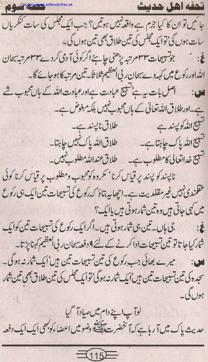 Tohfa-e-Ahl-e-hadith-volume3_page-0113