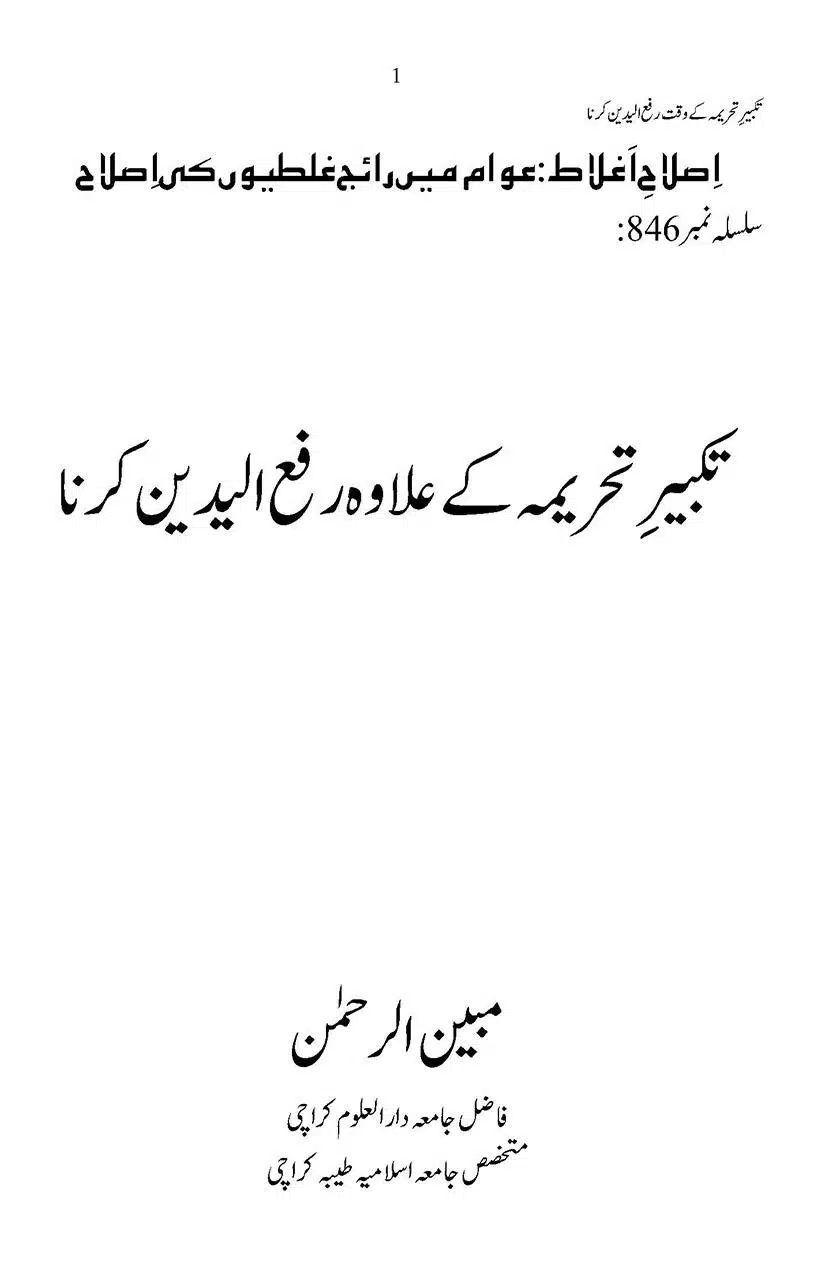 Takbeer-e-Tahreemah-ke-Allava-Rafa-Yadain-Karna_Page_01