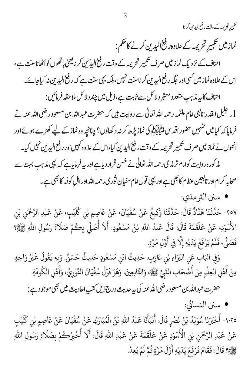 Takbeer-e-Tahreemah-ke-Allava-Rafa-Yadain-Karna_Page_02
