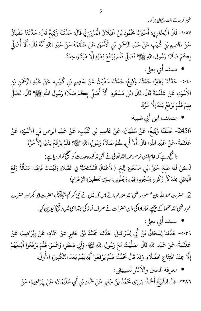 Takbeer-e-Tahreemah-ke-Allava-Rafa-Yadain-Karna_Page_03