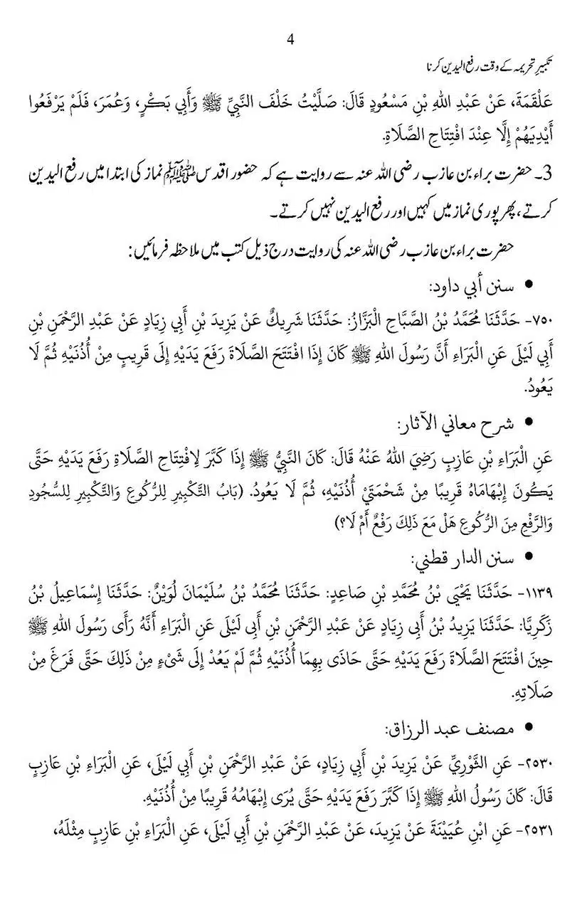 Takbeer-e-Tahreemah-ke-Allava-Rafa-Yadain-Karna_Page_04