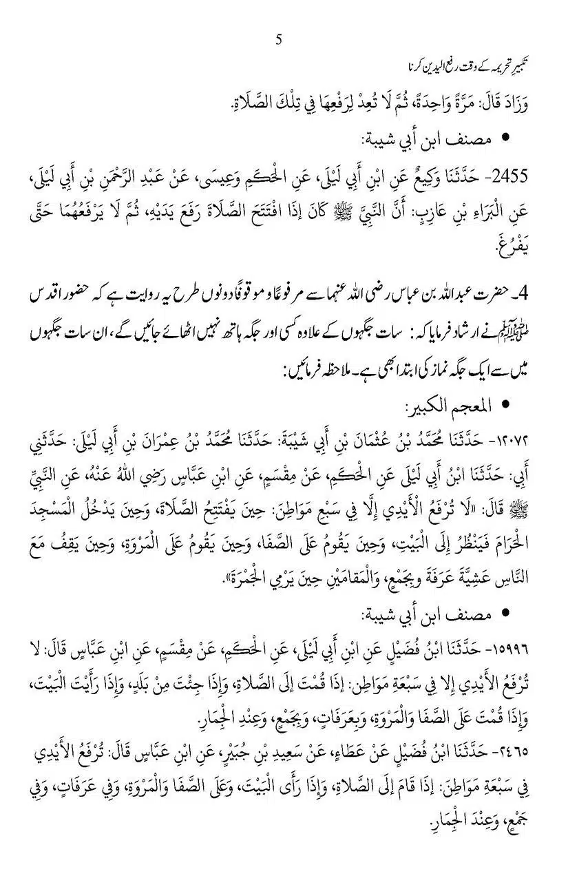 Takbeer-e-Tahreemah-ke-Allava-Rafa-Yadain-Karna_Page_05
