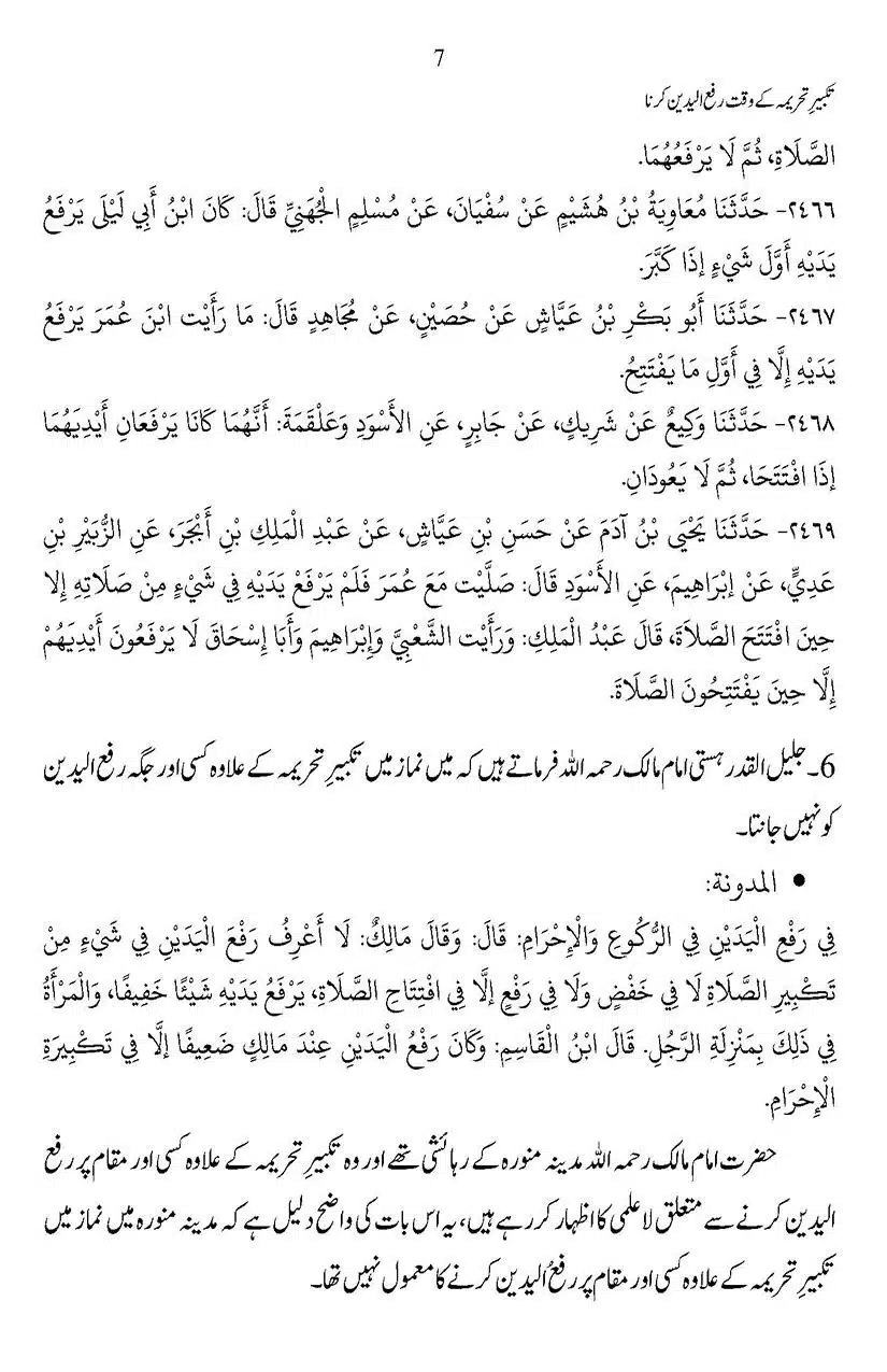 Takbeer-e-Tahreemah-ke-Allava-Rafa-Yadain-Karna_Page_07