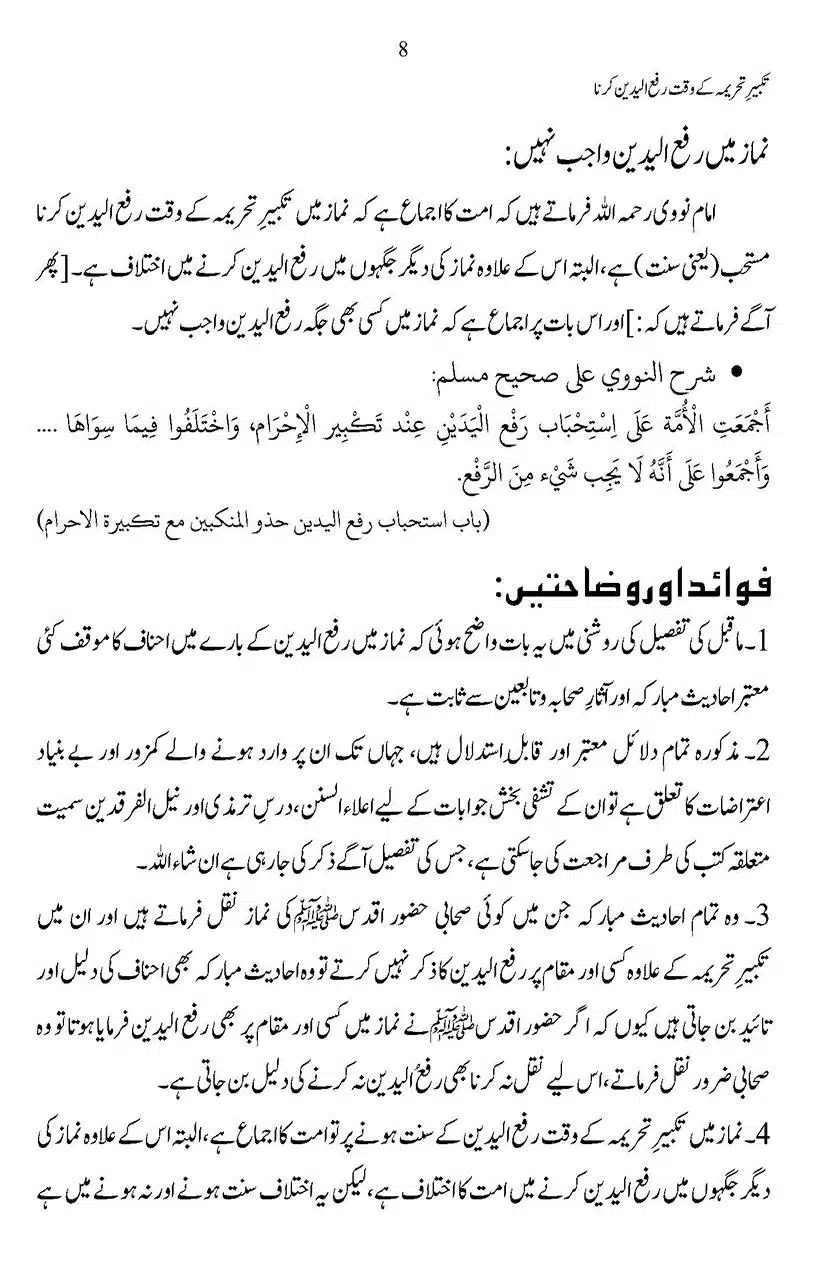 Takbeer-e-Tahreemah-ke-Allava-Rafa-Yadain-Karna_Page_08