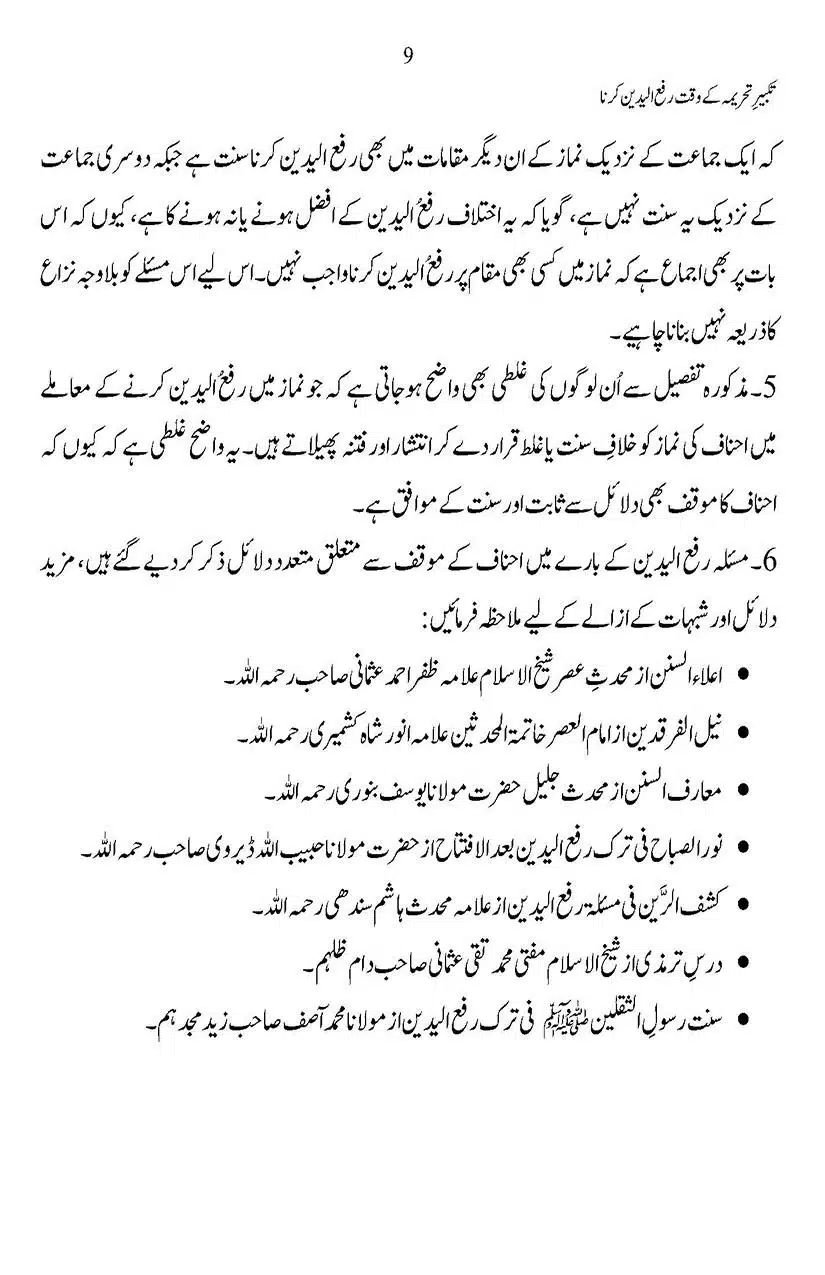 Takbeer-e-Tahreemah-ke-Allava-Rafa-Yadain-Karna_Page_09