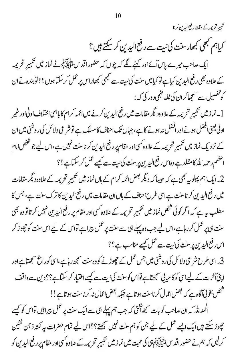 Takbeer-e-Tahreemah-ke-Allava-Rafa-Yadain-Karna_Page_10