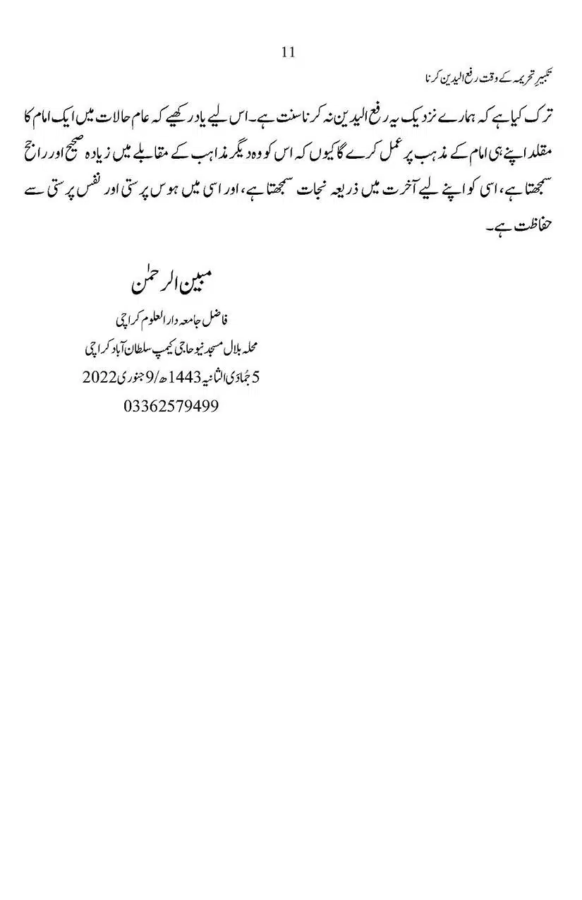 Takbeer-e-Tahreemah-ke-Allava-Rafa-Yadain-Karna_Page_11