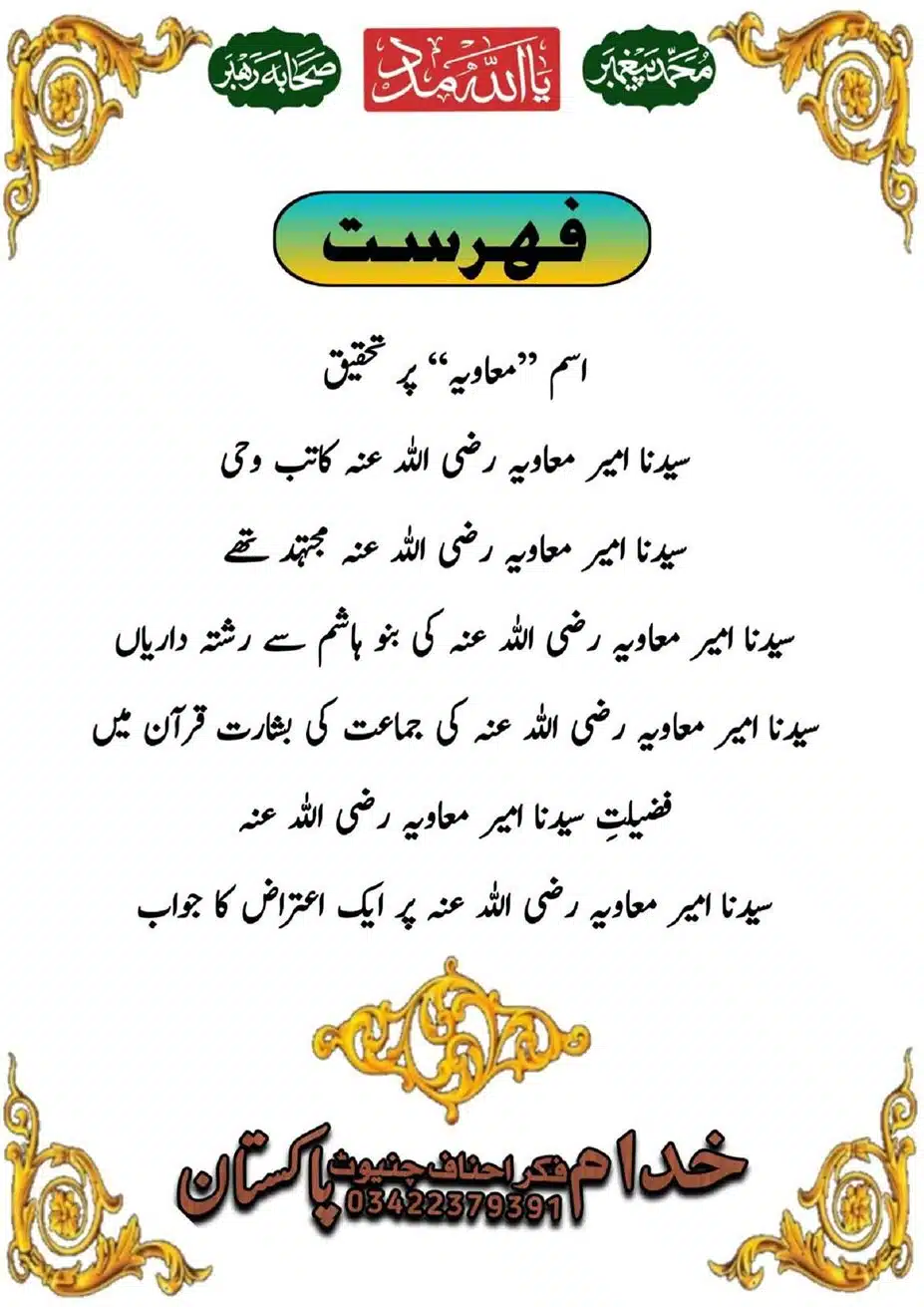 Ism-Muavua-par-Tahqeeq_00002