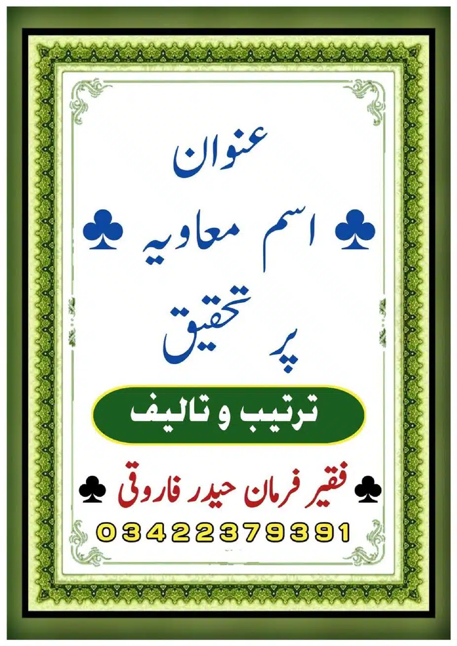Ism-Muavua-par-Tahqeeq_00004
