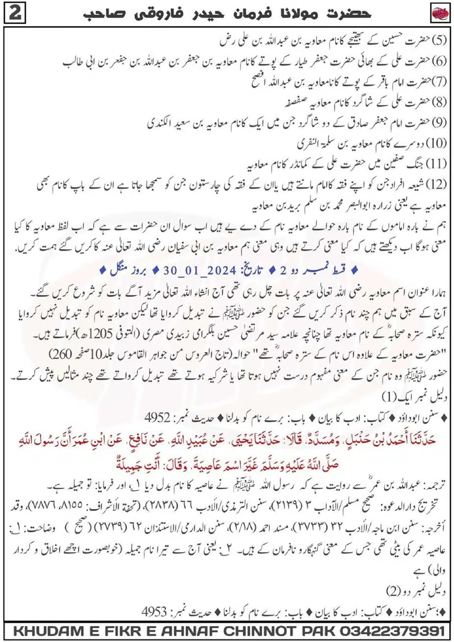 Ism-Muavua-par-Tahqeeq_00006