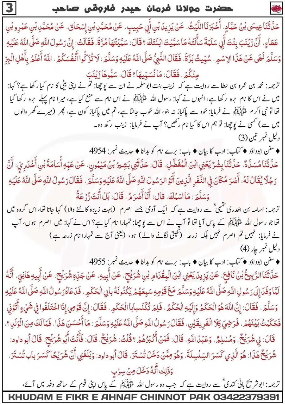 Ism-Muavua-par-Tahqeeq_00007