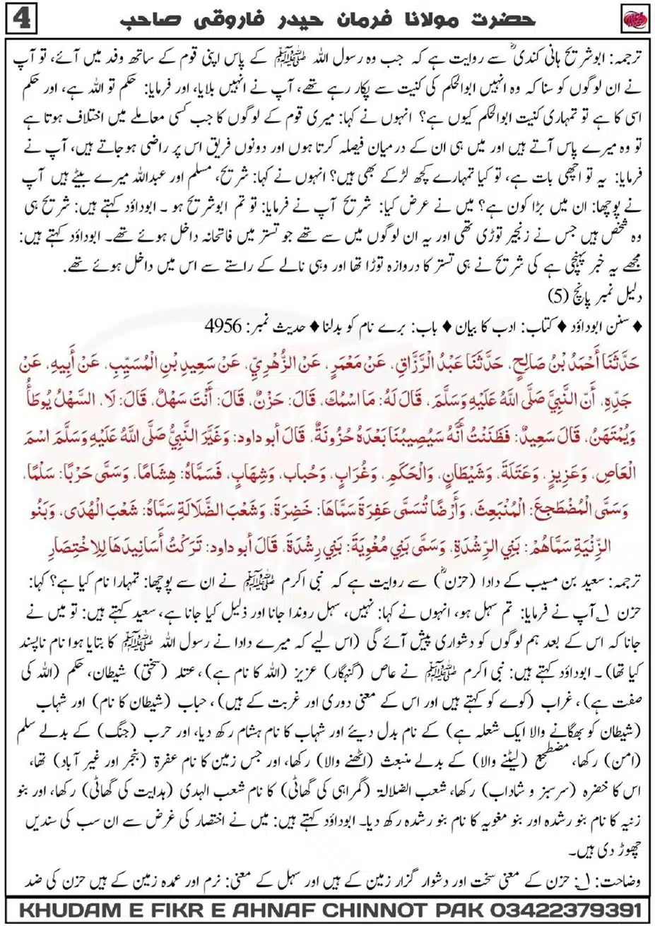 Ism-Muavua-par-Tahqeeq_00008