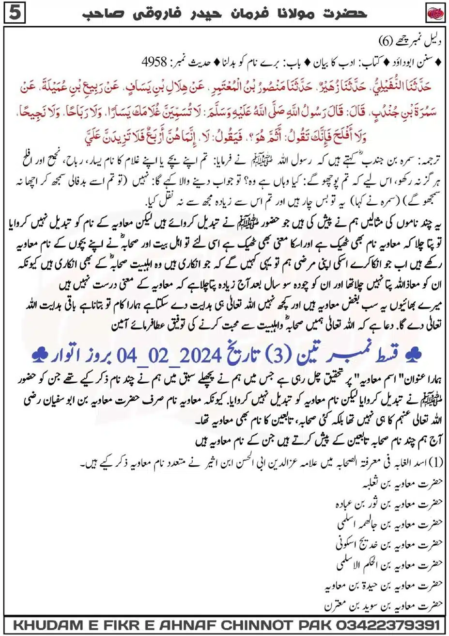 Ism-Muavua-par-Tahqeeq_00009