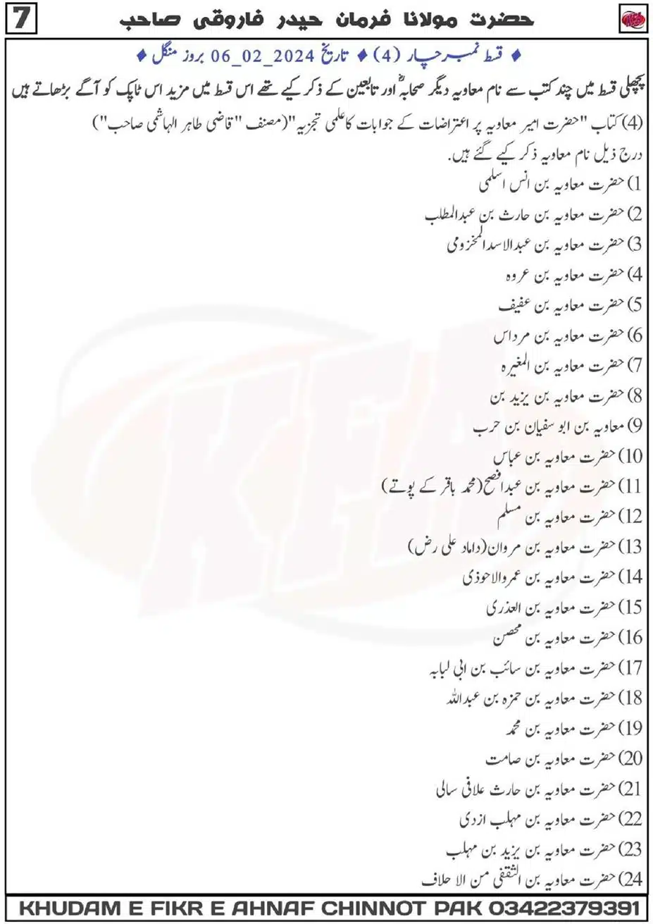 Ism-Muavua-par-Tahqeeq_00011