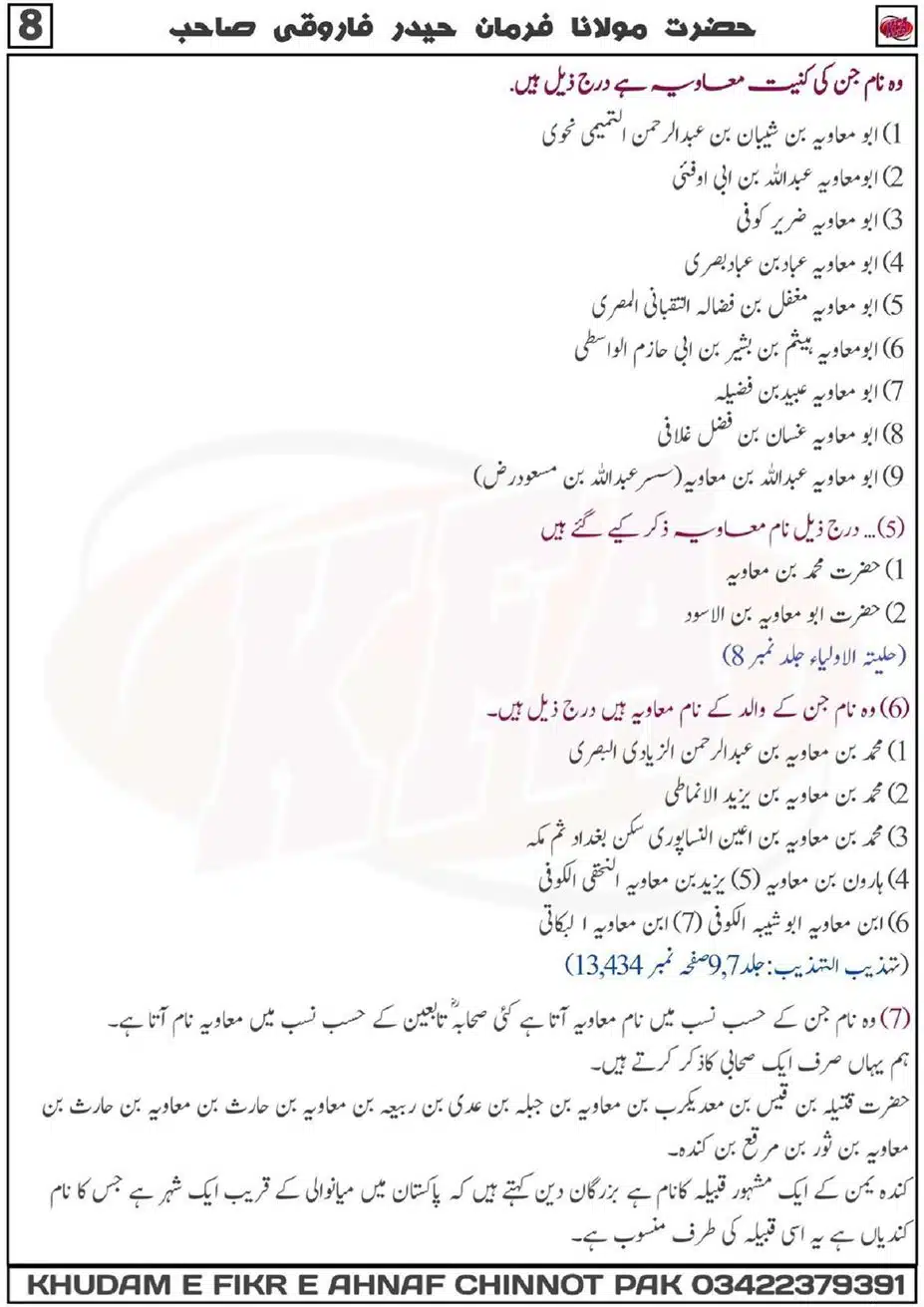 Ism-Muavua-par-Tahqeeq_00012