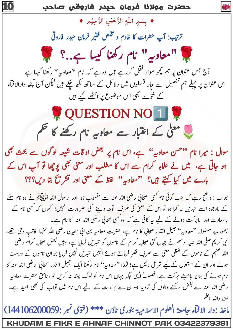 Ism-Muavua-par-Tahqeeq_00014