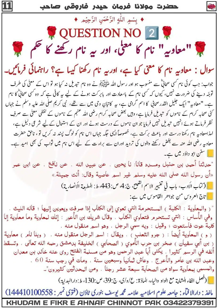 Ism-Muavua-par-Tahqeeq_00015